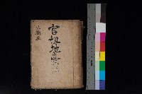 藏品(大樹庄官租地臺帳)的圖片