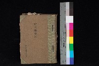 藏品(臺灣拓殖株式會社鳳山社有地臺帳（全一冊）)的圖片