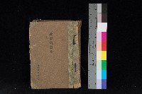 藏品(臺灣拓殖株式會社鳥松社有地臺帳（全一冊）)的圖片