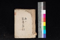 藏品(旗山街官租名寄帳（二之一）)的圖片