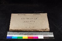 藏品(小港庄空地子、店子後家屋戶順調查手帳
（一冊之內一）)的圖片