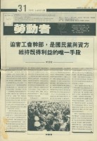 藏品(《勞動者》第31期)的圖片