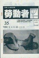 藏品(《勞動者》第35期)的圖片