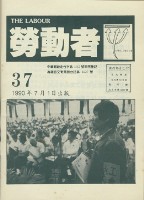 藏品(《勞動者》第37期)的圖片