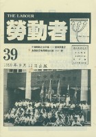 藏品(《勞動者》第39期)的圖片