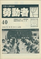 藏品(《勞動者》第40期)的圖片