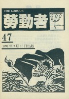藏品(《勞動者》第47期)的圖片