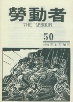 藏品(《勞動者》第50期)的圖片