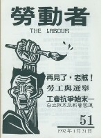 藏品(《勞動者》第51期)的圖片