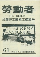 藏品(《勞動者》第61期)的圖片