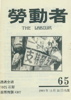 藏品(《勞動者》第65期)的圖片