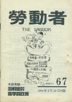 藏品(《勞動者》第67期)的圖片