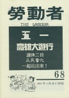 藏品(《勞動者》第68期)的圖片