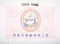 藏品(高雄市製圖職業工會會旗)的圖片