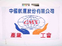 藏品(中國航運股份有限公司CMT產業工會會旗)的圖片