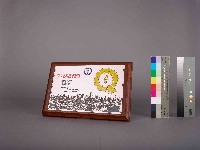 藏品(高雄煉油總廠第22屆品管圈成果發表會優秀圈獎牌)的圖片