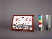 藏品(高雄煉油總廠油料廠石化廠中殼滑油組我愛我廠廢料清理及環境美化活動競賽優勝獎牌)的圖片