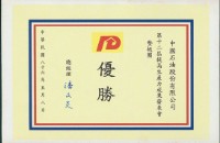 藏品(中國石油股份有限公司第12屆提高生產力成果發表會墊板圈優勝獎狀)的圖片