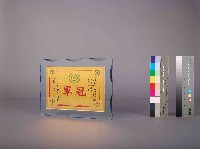 藏品(高雄煉油總廠第10屆第1次工安衛生競賽第一組冠軍)的圖片