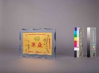藏品(高雄煉油總廠第10屆第1次工安衛生競賽第一組亞軍)的圖片