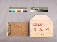 藏品(操作工場-巡邏箱)的圖片