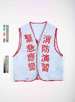 藏品(藍色消防演習緊急應變背心13)的圖片