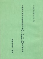 藏品(台灣勞工運動支援會高雄分會1991年成立大會暨第一屆會員大會手冊)的圖片