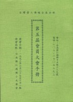 藏品(台灣勞工陣線台南分部1993年第五屆會員大會手冊)的圖片