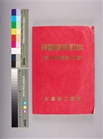 藏品(勞動者第41期至第50期合訂本)的圖片