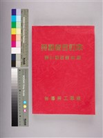 藏品(勞動者第51期至第60期合訂本)的圖片