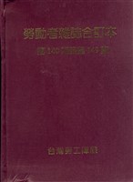 藏品(勞動者雜誌第140期至第149期合訂本)的圖片