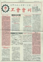 藏品(台灣石油工會第一分會工會會刊第2期)的圖片