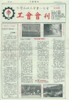 藏品(台灣石油工會第一分會工會會刊第4期)的圖片