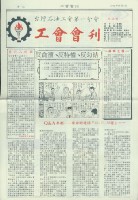 藏品(台灣石油工會第一分會工會會刊第5期)的圖片