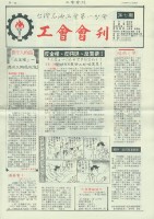 藏品(台灣石油工會第一分會工會會刊第7期)的圖片