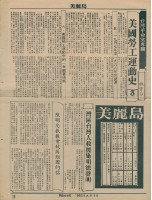 藏品(《美麗島》週報第241期)的圖片