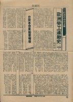 藏品(《美麗島》週報第234期)的圖片