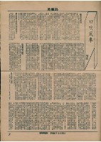 藏品(《美麗島》週報第245期)的圖片