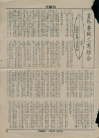 藏品(《美麗島》週報第130期)的圖片