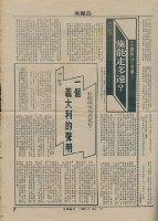 藏品(《美麗島》週報第86期)的圖片