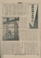 藏品(《美麗島》週報第81期)的圖片