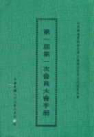 藏品(台南縣南寶樹脂化學工廠股份有限公司產業工會第1屆第1次會員大會手冊)的圖片