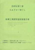 藏品(亞州兄弟工會BATU-WCL會議手冊)的圖片