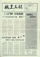 藏品(《航空工聯》第三期)的圖片