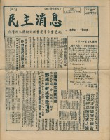 藏品(《民主消息》第4期)的圖片