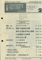 藏品(《台灣教會公報》週刊第1816期)的圖片