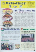 藏品(中華電信工會高雄分會第4期會訊)的圖片