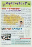 藏品(中華電信工會高雄分會第12期會訊)的圖片