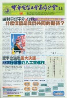 藏品(中華電信工會高雄分會第13期會訊)的圖片