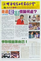 藏品(中華電信工會高雄分會第18期會訊)的圖片